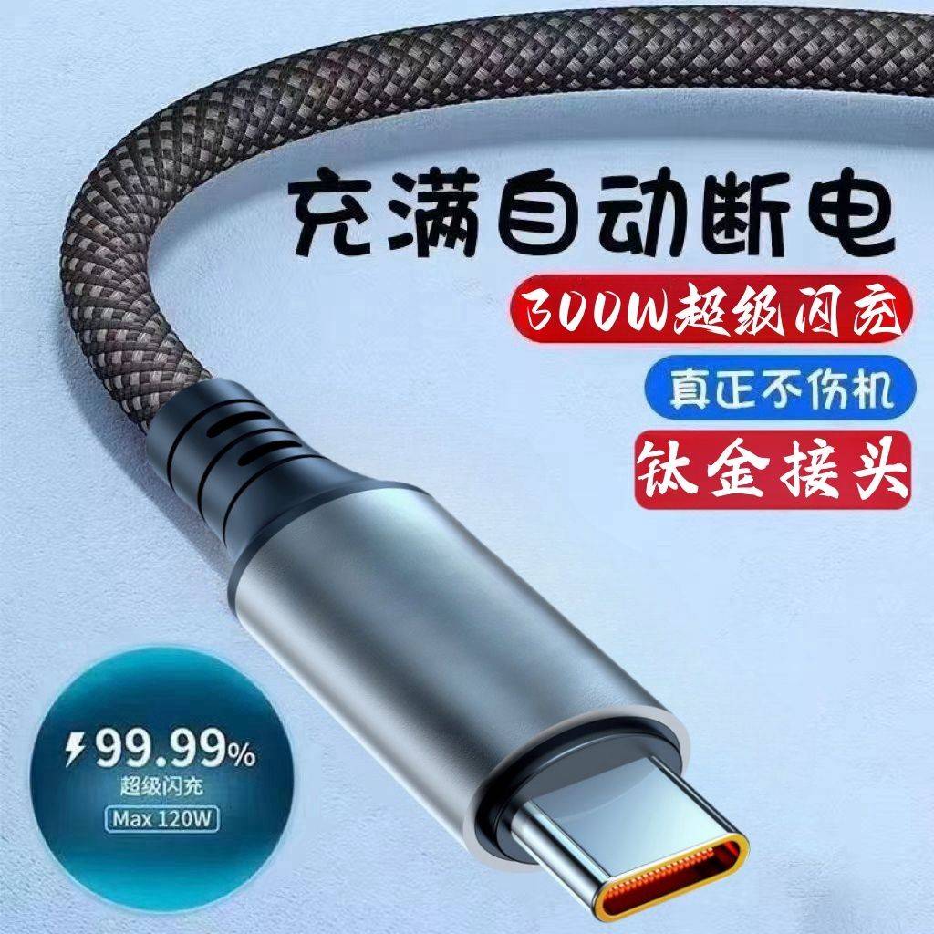 【正品官方旗舰店】快充电数据线240W432AType-c6A超级快充240W数据线适用于华为mate荣耀magic双引擎vivo充