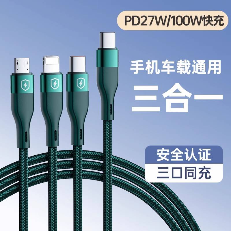【官方认证手机充电线】适用于绿胜typec一拖三车载通用苹果oppo小米vivo安卓PD快充三合一数据线tpyec接口器