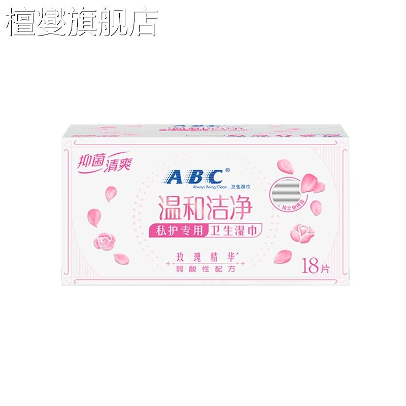湿巾独立包装ABC私处卫生湿纸巾抑菌洁阴护理女性便携装官方正品,洗护清洁剂/卫生巾/纸/香薰,皮肤护理湿巾/湿敷纸巾,淘宝优惠券,粉丝福利购,淘宝优惠卷