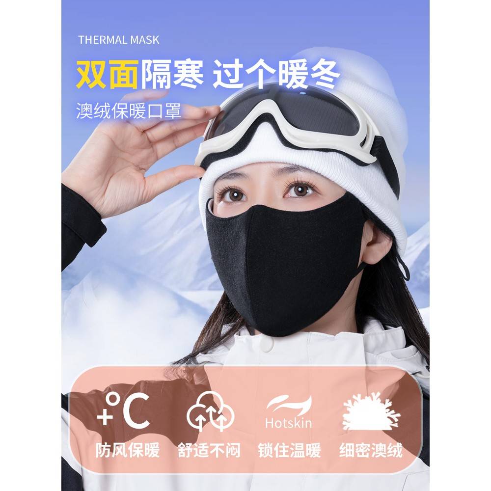 双面澳绒冬季保暖口罩女士高颜值骑行女式防寒防风透气护眼角男生