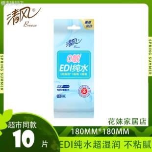 湿巾独立包装清风省钱卡纯水单片EDI宝宝婴儿专用手口旅行便携