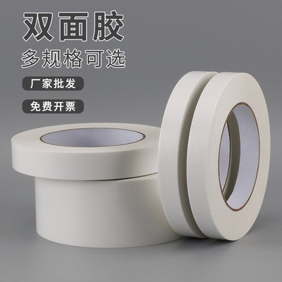 官方旗舰店正品双面胶高粘度车用普通固定强粘不留痕办公文具用品白色热熔纸带