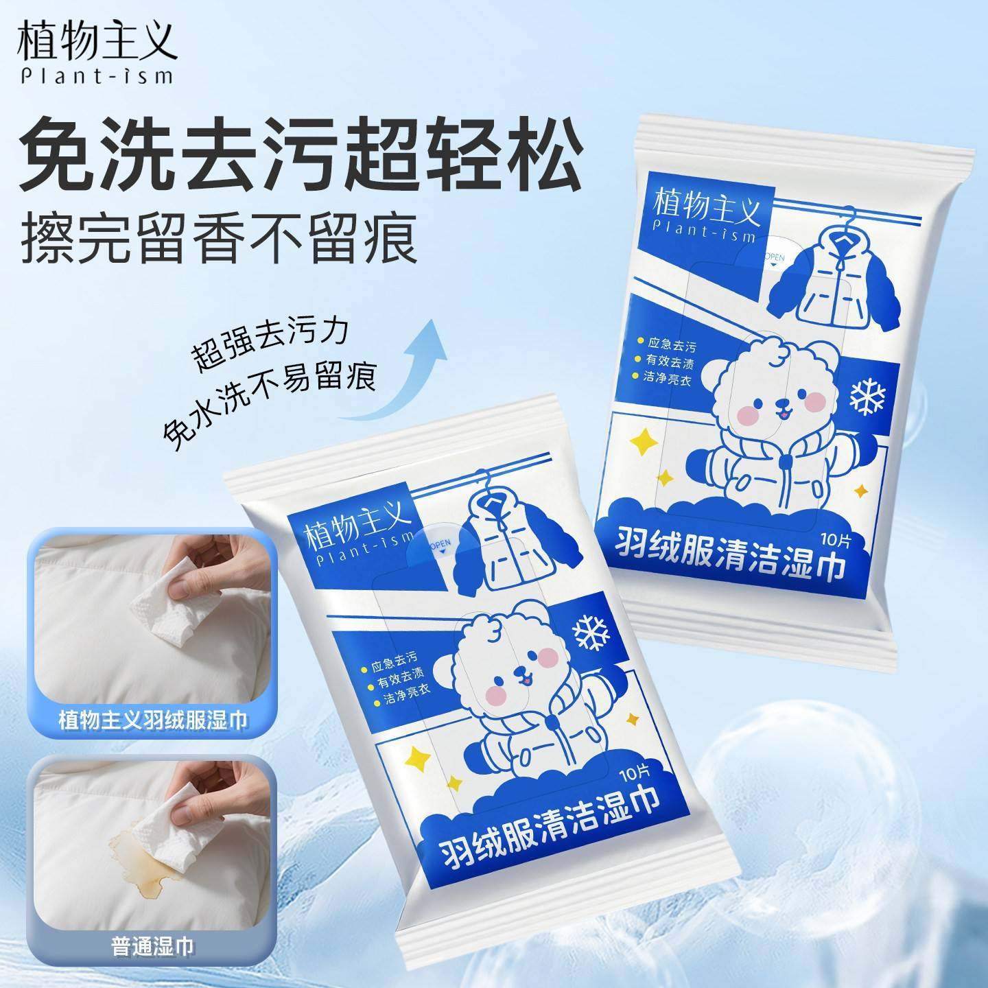 羽绒服免洗清洁湿巾植物主义衣衬衫强力去污衣物去渍湿纸巾家用,洗护清洁剂/卫生巾/纸/香薰,衣物去污湿巾,淘宝优惠券,粉丝福利购,淘宝优惠卷