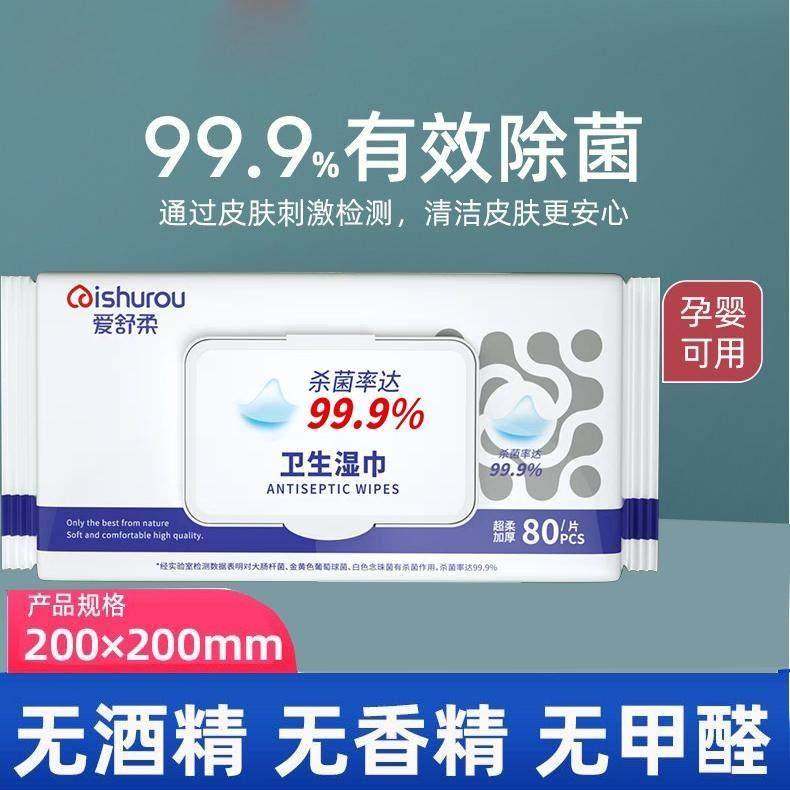 正品旗舰店湿巾可擦私处男女通用爱舒柔杀菌消毒卫生清洁湿纸巾家,洗护清洁剂/卫生巾/纸/香薰,消毒湿巾,淘宝优惠券,粉丝福利购,淘宝优惠卷