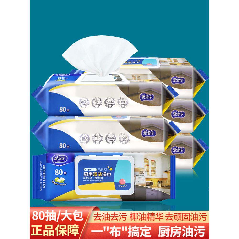 正品旗舰店厨房湿巾去污去油家用爱恩倍强力清洁湿纸巾专用80抽加