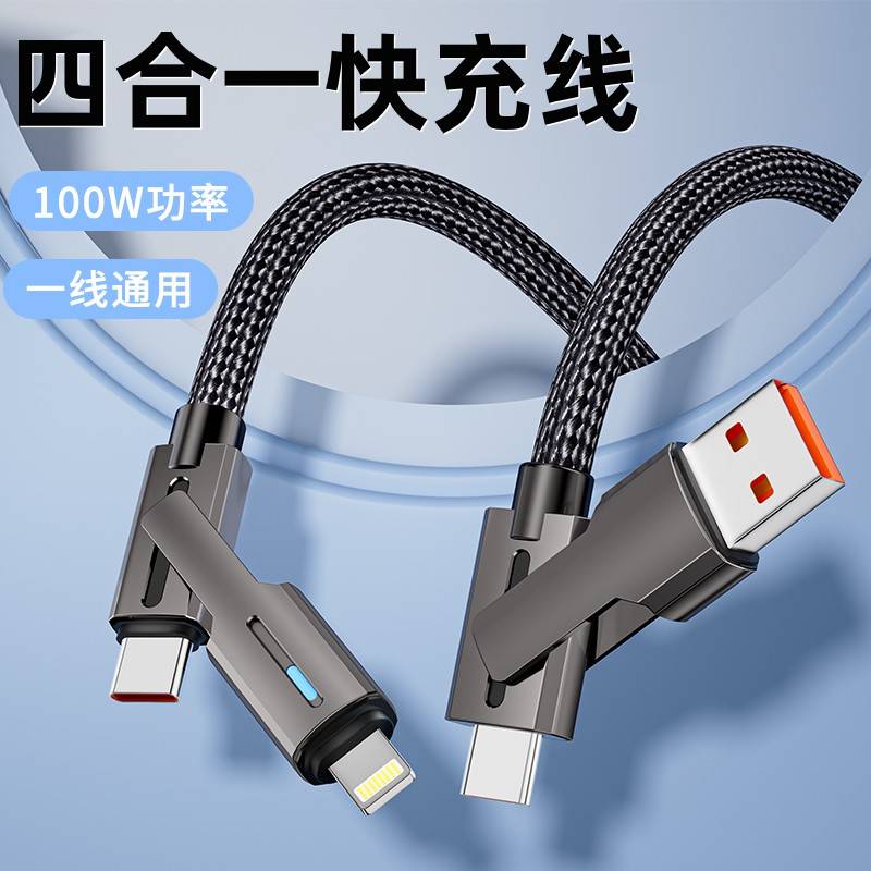 【官方认证手机充电线】适用于100W超级快充四合一快充数据线二拖二充电线适用华为苹果15小米双typec数据线