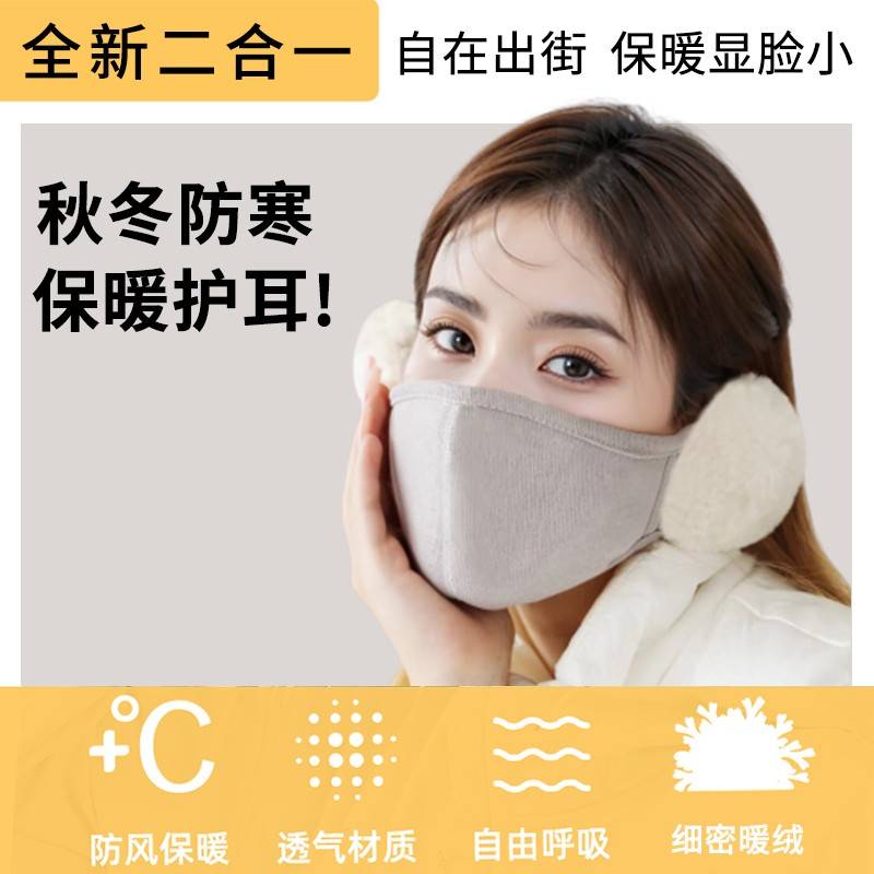 秋冬季保暖口罩女高颜值加绒加厚护耳一体骑行防风防寒防冻3D立体