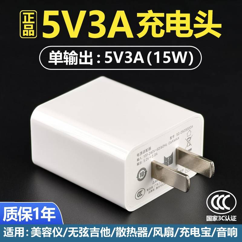 【官方认证手机充电线】适用于充电头5V3A充电器15W美容仪充电宝无线充小风扇音响5V3000mA毫安电源适配器3C