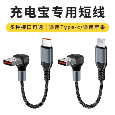苹果充电线typec接口适用于66w立体弯头usb充电宝短款手机数据线适用华为苹果15typec超级快充