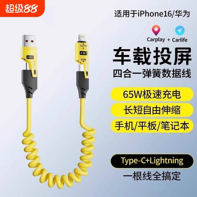 【官方认证正品】苹果充电线typec接口type c转lightning弹簧伸缩车载carplay导航carlife数据线适用苹果iPho