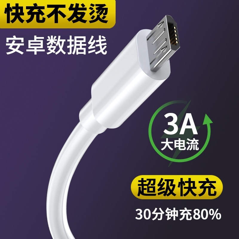 【官方正品】适用于安卓数据线usb快充老款式华为小米荣耀oppo红米vivo手机type-c闪充线6a线加长2米原充电宝