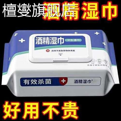 湿巾独立包装消毒便携消毒纸儿童学生专用消毒巾带盖酒精杀菌免洗,洗护清洁剂/卫生巾/纸/香薰,皮肤护理湿巾/湿敷纸巾,淘宝优惠券,粉丝福利购,淘宝优惠卷