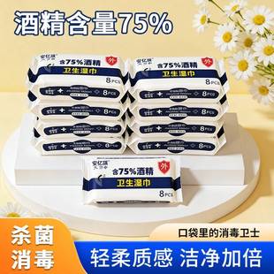 正品75度医用酒精湿巾独立包装消毒一次性小包便携学生专用杀菌湿