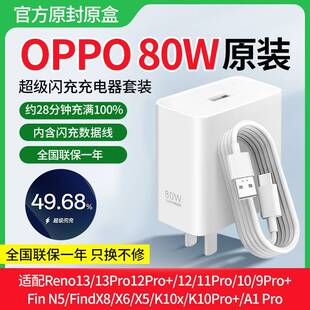 12Pro 适用于oppo80W充电器原装 FindN5超级闪充FindX8s 11pro 13Pro Reno14 官方认证手机充电线