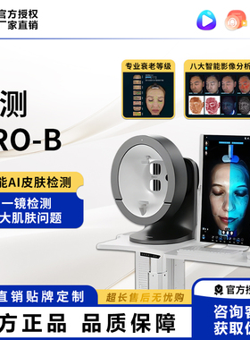美测ProB皮肤检测仪AI智能分析对比8光谱高清图片对比分体超大屏