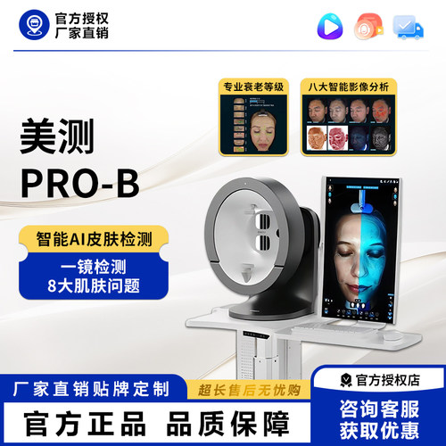 美测ProB皮肤检测仪AI智能分析对比8光谱高清图片对比分体超大屏
