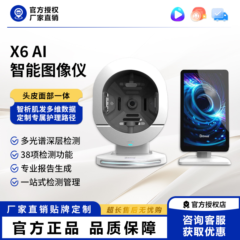 摩玑X6 AI智能图像仪头皮检测仪头皮面部一体多光谱深层检测38项