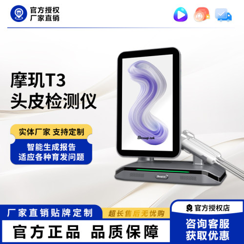 摩玑T3头皮检测仪高清理发店美容院毛囊头发测试仪器皮肤面部分析