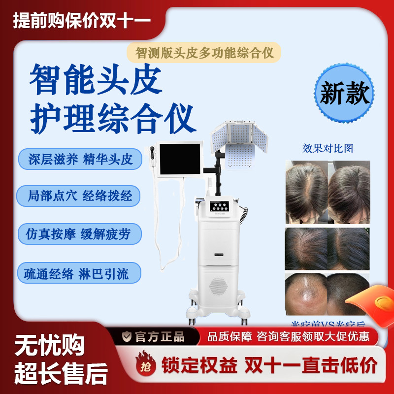 赫尔斯美发店头皮检测仪头皮毛囊检测仪头皮护理清洁毛囊水疗机