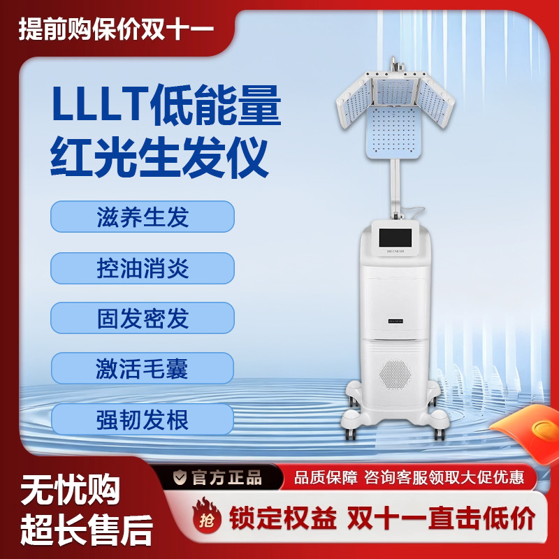 赫尔斯激光生发仪低能量LLLT红光防脱发增发育发头皮护理大排灯