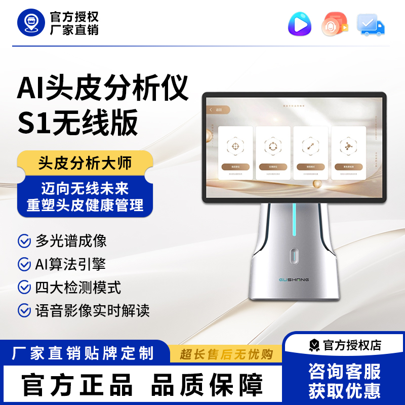 谷尚s1ai智能头皮检测仪四光谱检测毛囊炎症白发发根分析一体机