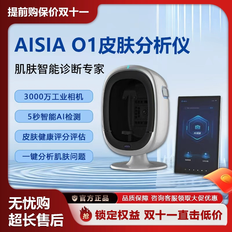麦色AISIA 01皮肤智能检测仪自动分析面部多光谱成像云端数据储存