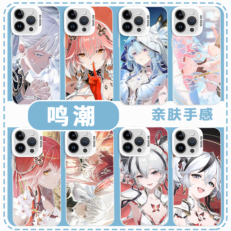 鸣潮今汐长离手机壳游戏周边彩银