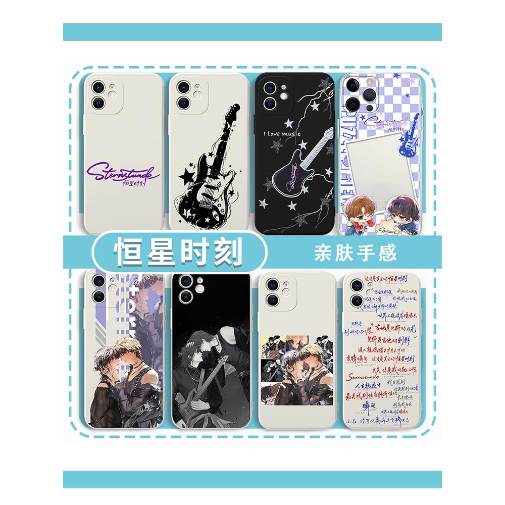 恒星时刻手机壳sternud苹