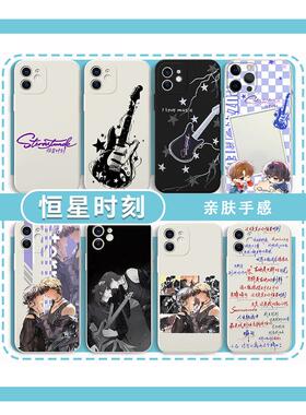 恒星时刻手机壳sternstunde苹果16华为mate60适用iPhone15promax周边OPPO秦一隅vivo南乙小米14秦南自乙x原耽