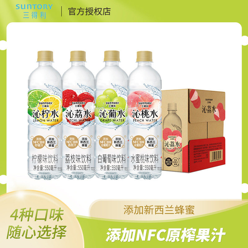 三得利沁葡水饮料NFC果汁550ml