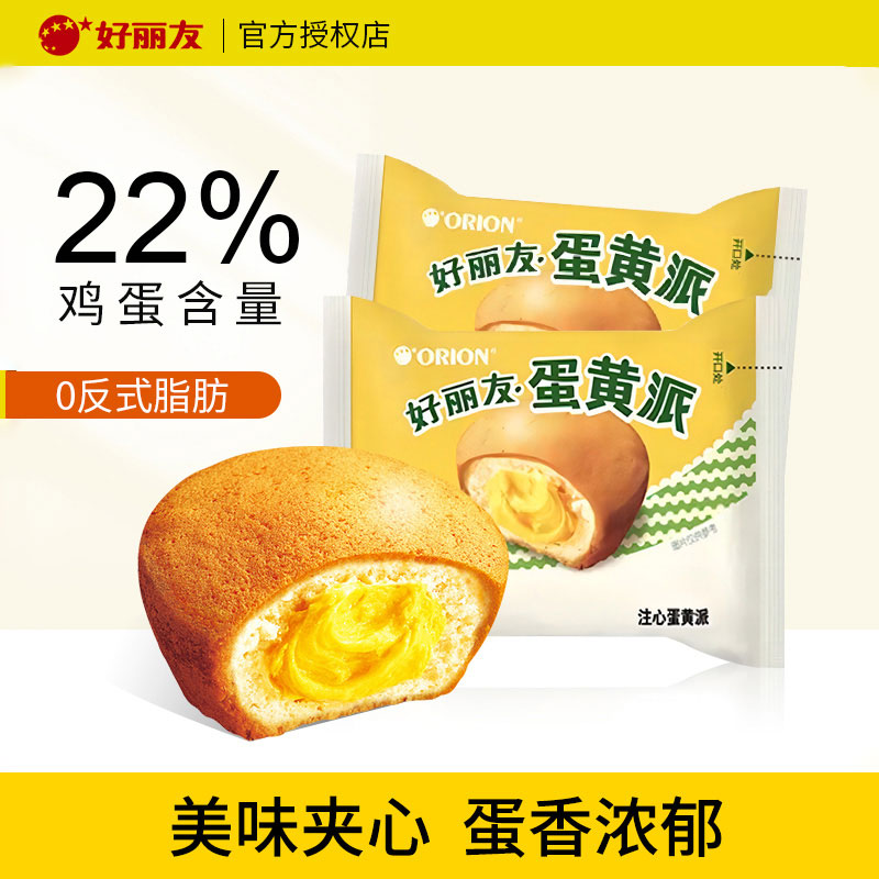 好丽友蛋黄派22%蛋含量美味夹心