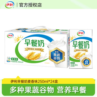伊利早餐奶麦香味香醇营养优质奶