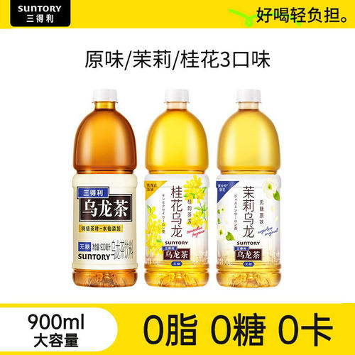 三得利乌龙茶3口味0脂0糖900ml