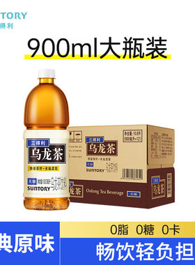 SUNTORY/三得利无糖乌龙茶900ml*12瓶大瓶整箱0脂0糖网红茶饮料