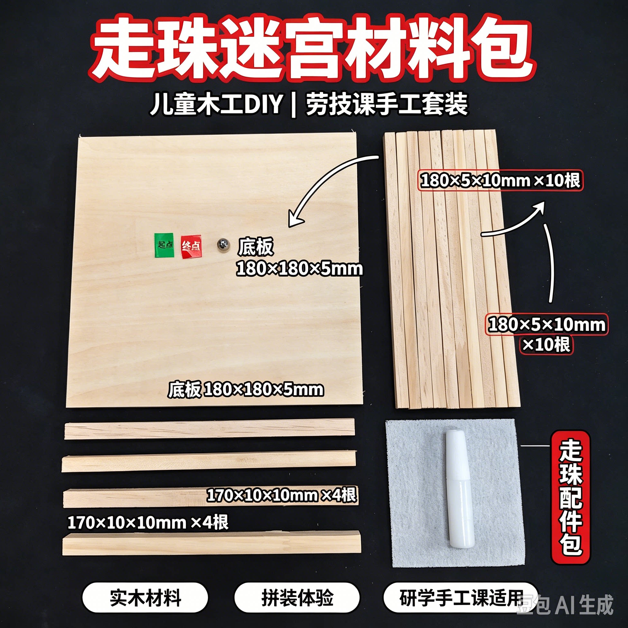江浙沪皖劳技课迷宫制作材料包劳动课5五年级上册自制走珠迷宫