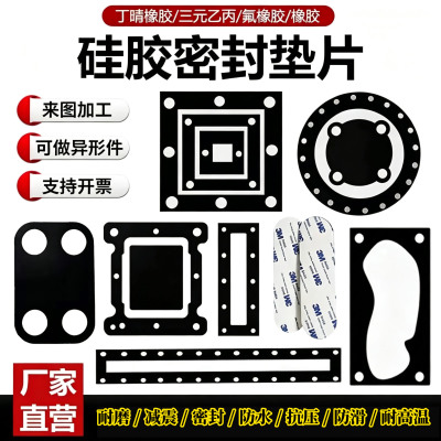 硅胶垫片丁晴橡胶垫片耐高温氟橡胶平垫圈防水密封件异型定制加工
