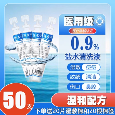 小支医用生理性盐水敷脸痘洗鼻子漱口眼睛伤口清洗液ok氯化钠15ml