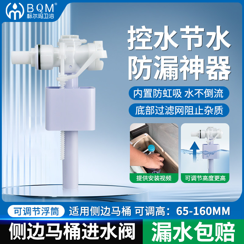 标尔玛 马桶水箱侧式进水阀 楼顶水箱补水配件 屋顶上水阀POM材质,家装主材,坐便器配件,淘宝优惠券,粉丝福利购,淘宝优惠卷