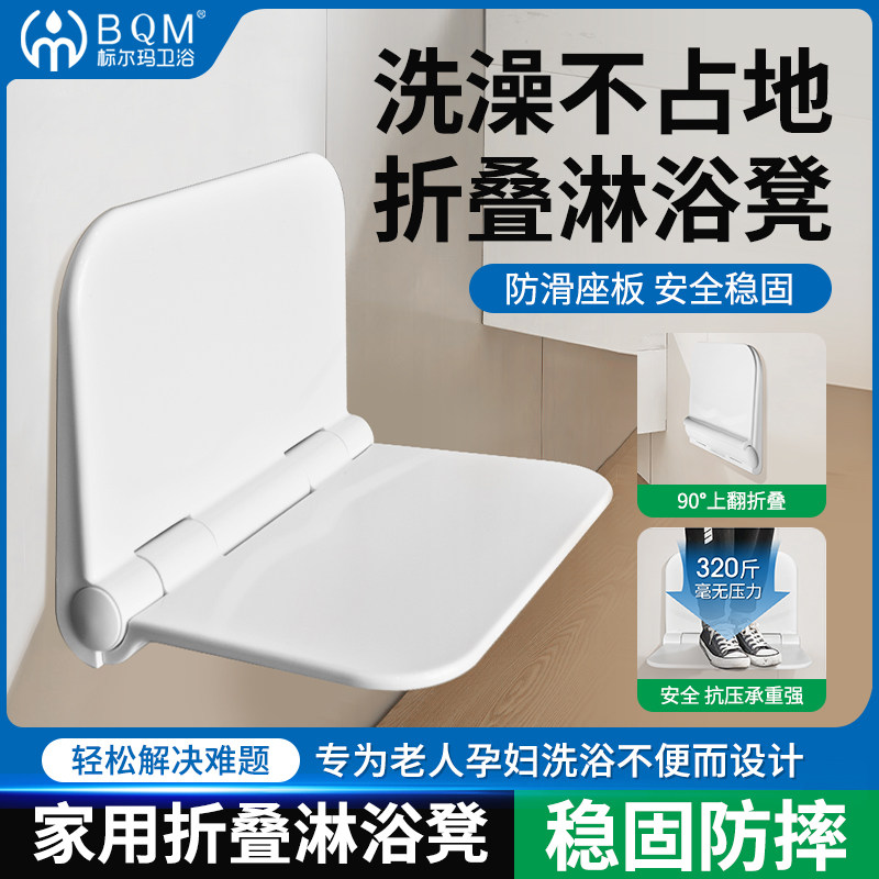 标尔玛防滑浴室凳卫生间老人洗澡折叠座椅走廊换鞋凳子壁挂淋浴凳,家装主材,浴室壁挂凳椅,淘宝优惠券,粉丝福利购,淘宝优惠卷