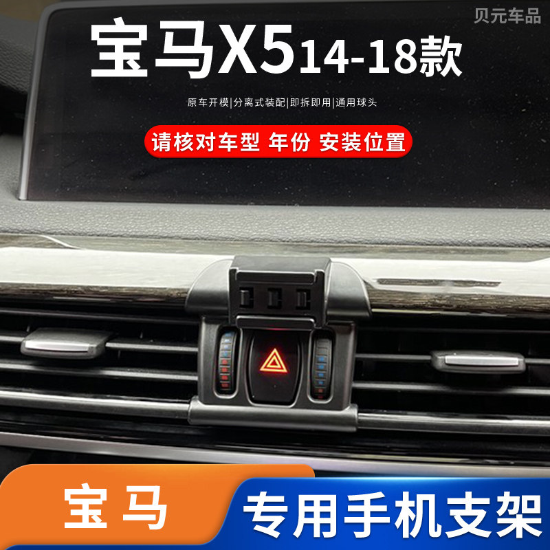 适用14-18款宝马X5专车专用车载手机支架磁吸无线充电导航底座