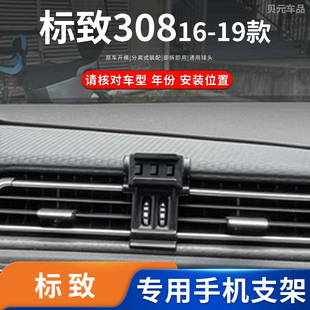 适用16-19款标致308专车专用车载手机支架磁吸无线充电导航底座