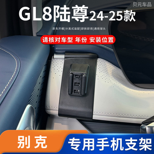 适用24-25款别克GL8陆尊方向盘左侧专用手机支架无线充电导航底座