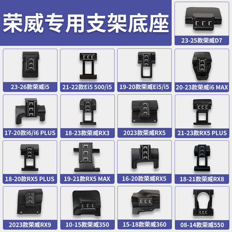 荣威i5/i6/D7/RX3/RX5/RX8/RX9/350/360/550专车专用手机支架底座
