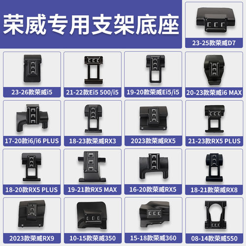 荣威i5/i6/D7/RX3/RX5/RX8/RX9/350/360/550专车专用手机支架底座