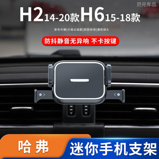 14-20款哈弗H2专用车载迷你手机支架出风口导航底座隐形改装配件