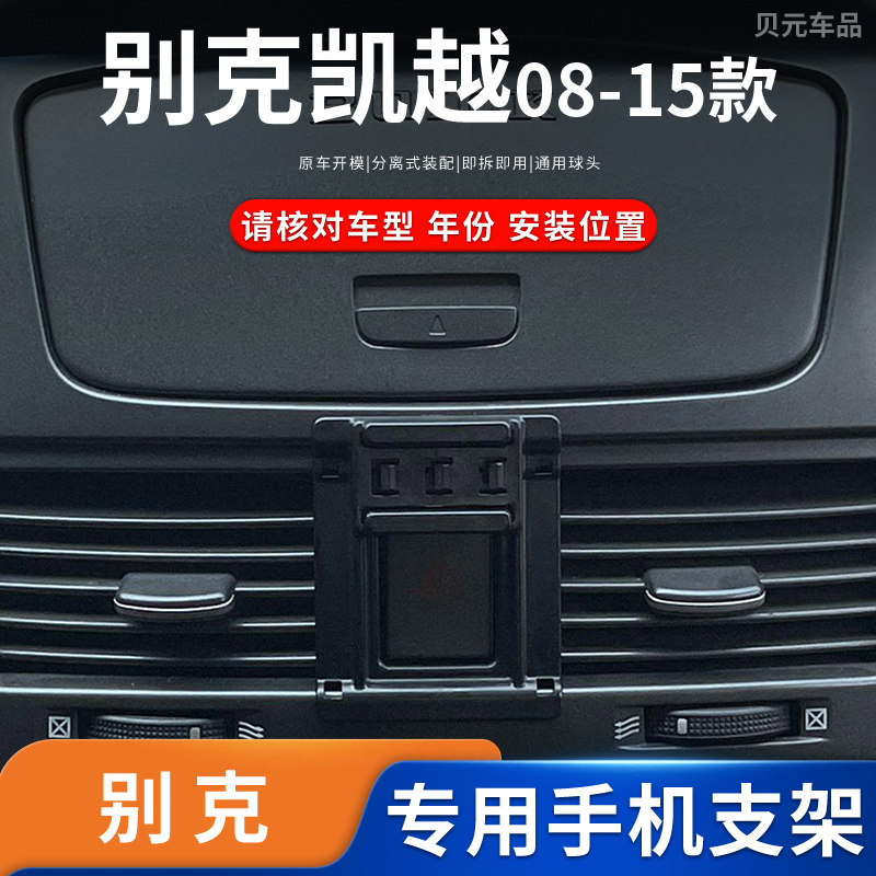 适用08-15款别克凯越专车专用车载手机支架磁吸无线充电导航底座