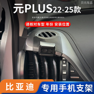 适用22-25款比亚迪元PLUS手机支架方向盘左侧粘贴磁吸重力迷你夹