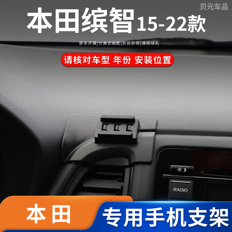 适用15-22款本田缤智专车专用车载手机支架磁吸无线充电导航底座