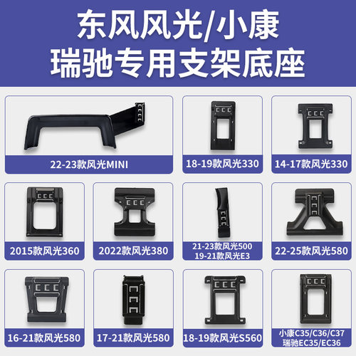 东风风光580/330/360/500/E3/S560瑞驰小康EC35/C36/MINI手机支架