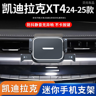 配件 凯迪拉克XT4专车专用车载手机支架导航架底座改装 适用24 25款